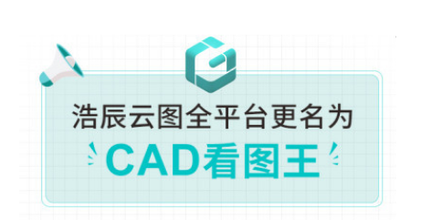 CAD看图王如何新建图纸 新建图纸操作步骤介绍